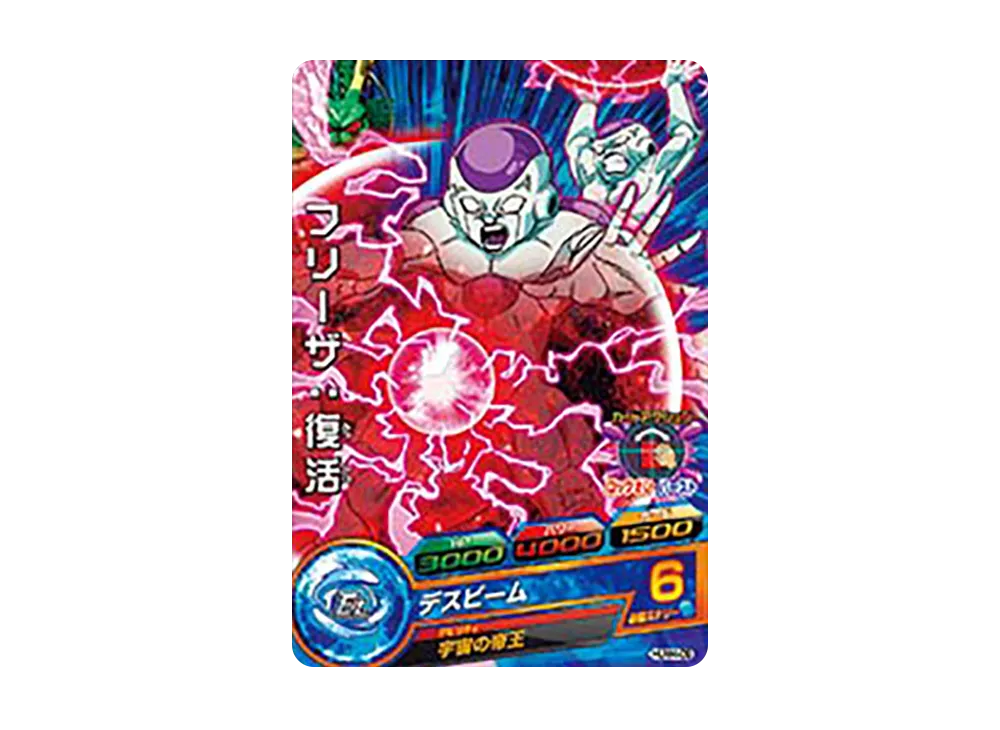 フリーザ :復活 - [HUM4-09](ドラゴンボールヒーローズ「アルティメットブースターパック ~選ばれし戦士たち~」)