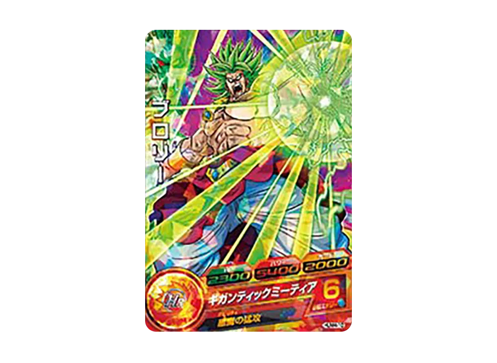 ブロリー - [HUM4-10](ドラゴンボールヒーローズ「アルティメットブースターパック ~選ばれし戦士たち~」)