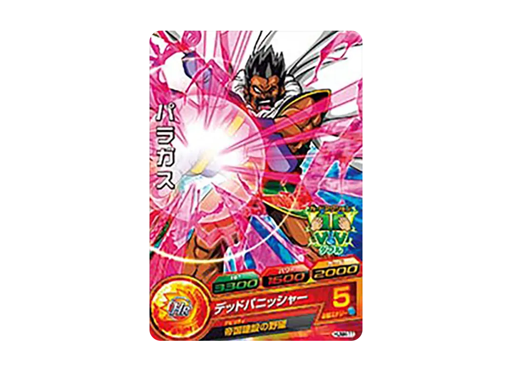 パラガス - [HUM4-11](ドラゴンボールヒーローズ「アルティメット