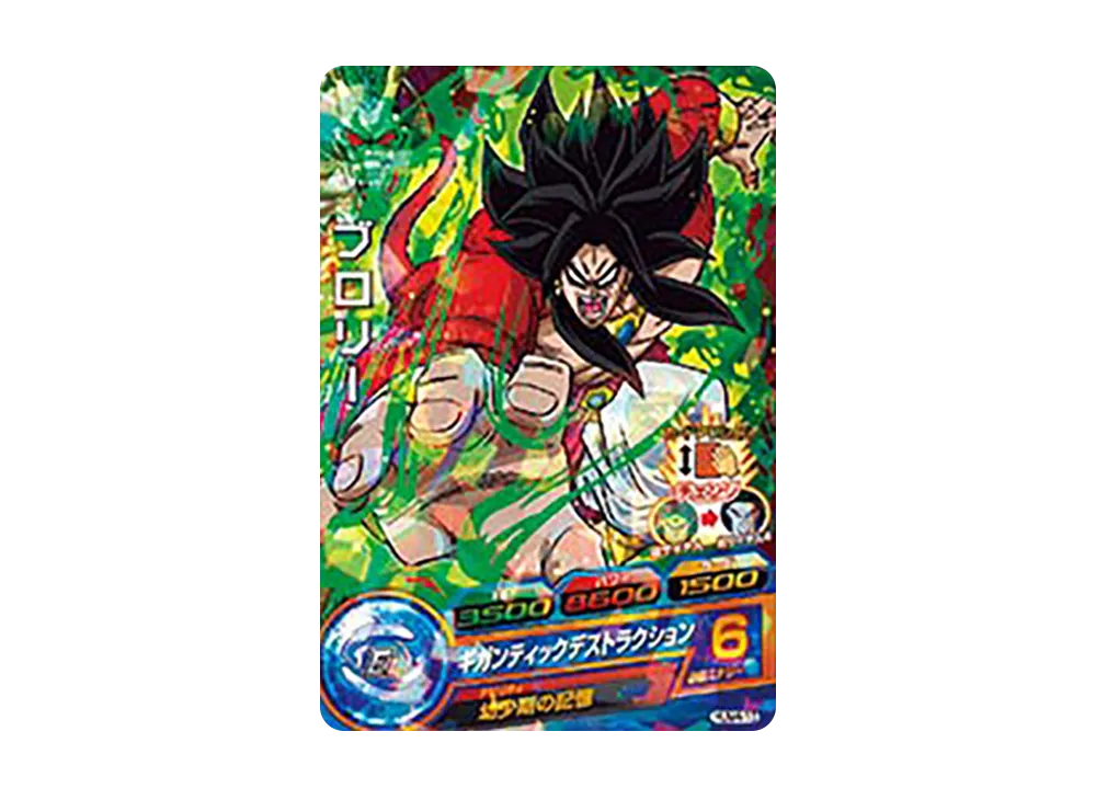 ブロリー - [HUM4-13](ドラゴンボールヒーローズ「アルティメットブースターパック ~選ばれし戦士たち~」)