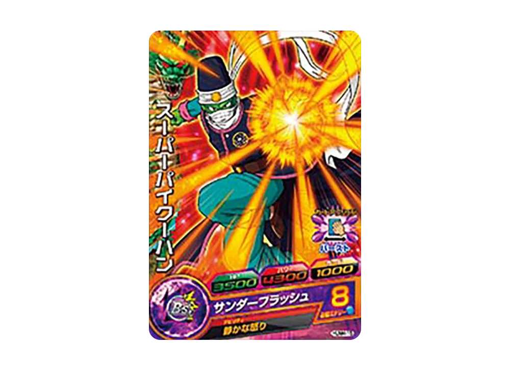 スーパーパイクーハン - [HUM4-15](ドラゴンボールヒーローズ「アルティメットブースターパック ~選ばれし戦士たち~」)