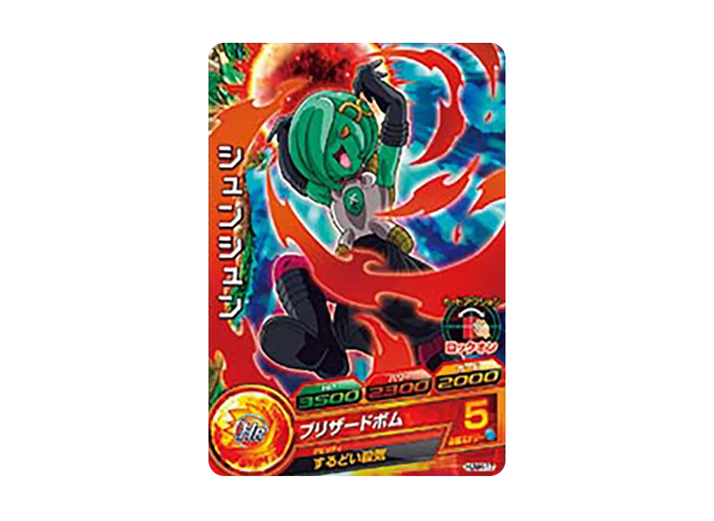 シュンシュン - [HUM4-17](ドラゴンボールヒーローズ「アルティメットブースターパック ~選ばれし戦士たち~」)