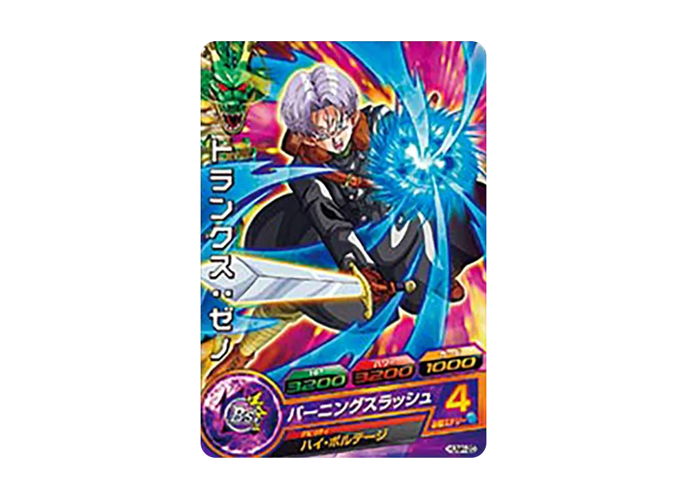 トランクス :ゼノ - [HUM4-20](ドラゴンボールヒーローズ「アルティメットブースターパック ~選ばれし戦士たち~」)