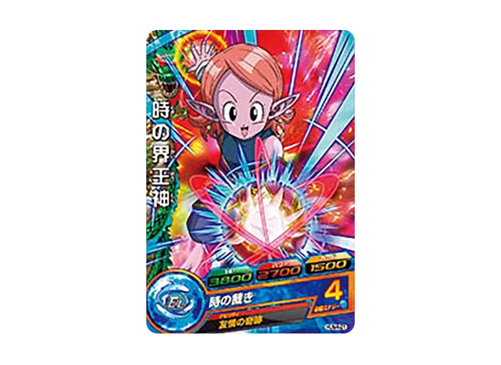 時の界王神 - [HUM4-21](ドラゴンボールヒーローズ「アルティメットブースターパック ~選ばれし戦士たち~」)
