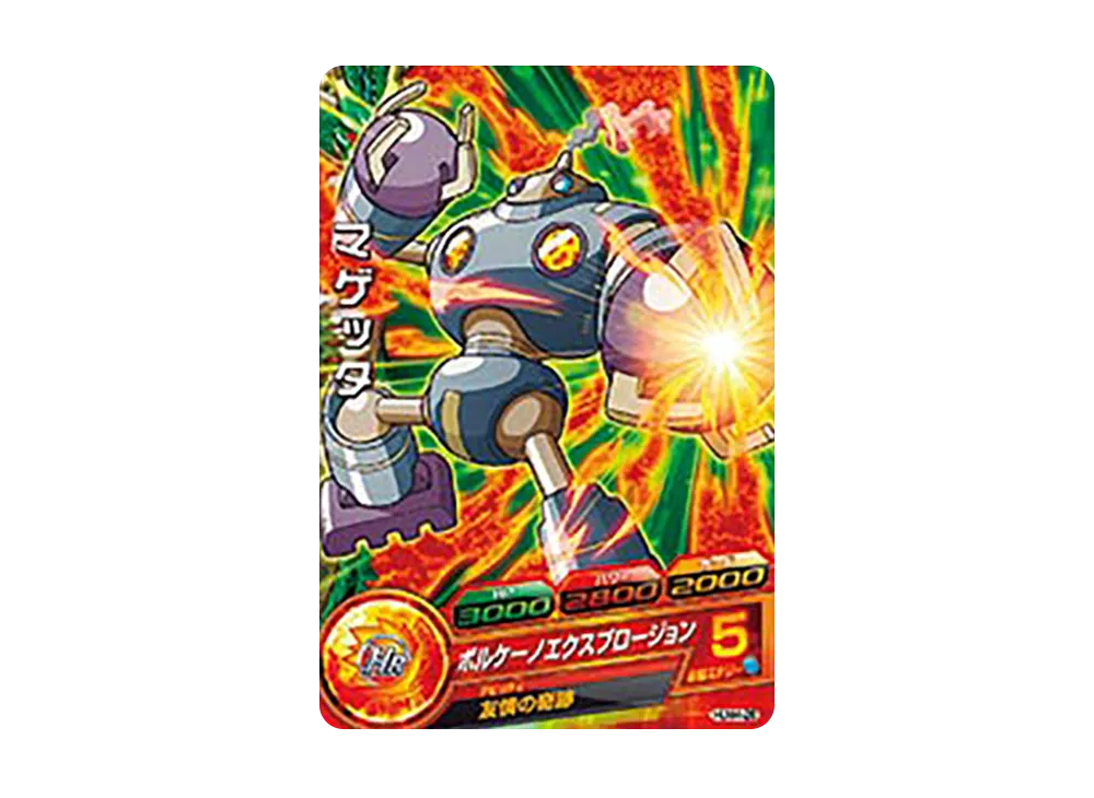 マゲッタ - [HUM4-26](ドラゴンボールヒーローズ「アルティメットブースターパック ~選ばれし戦士たち~」)