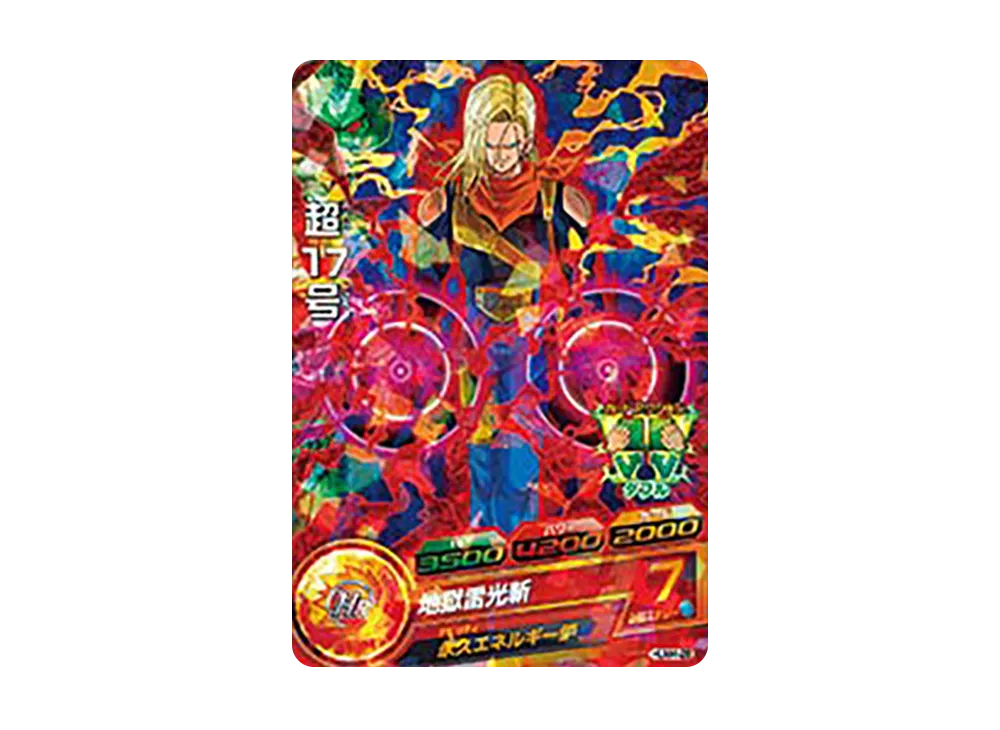 超17号 - [HUM4-28](ドラゴンボールヒーローズ「アルティメット