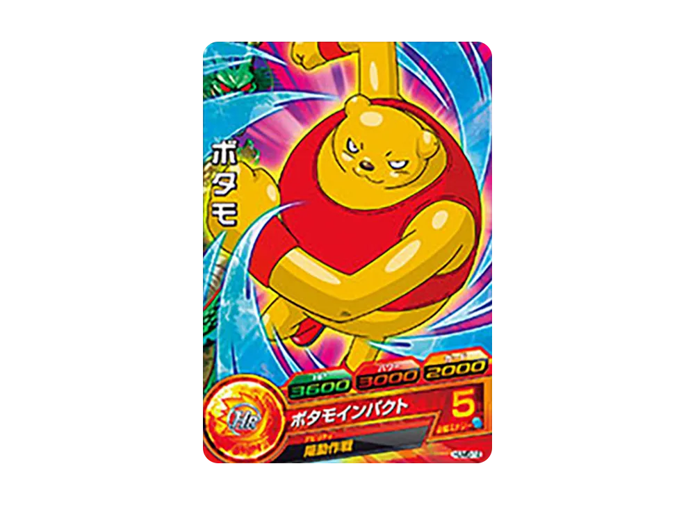 ボタモ - [HUM5-12](ドラゴンボールヒーローズ「アルティメットブースター 超絶パック」)