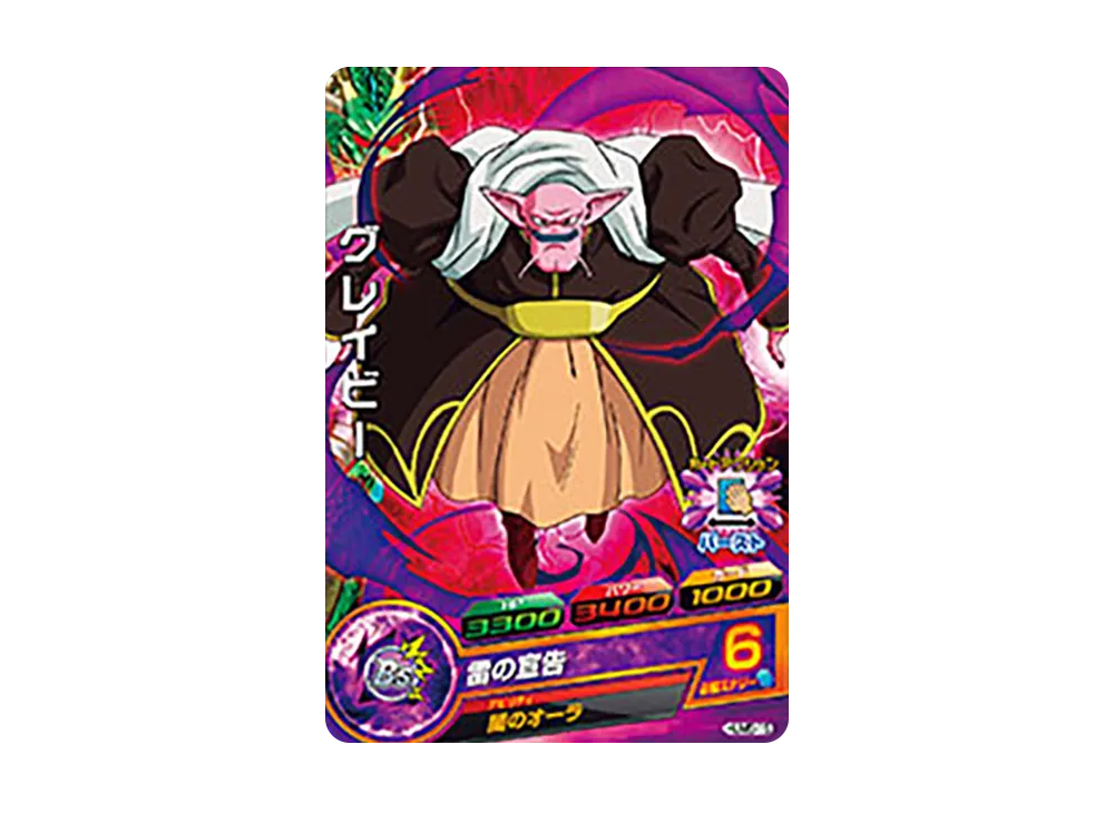 グレイビー - [HUM5-15](ドラゴンボールヒーローズ「アルティメットブースター 超絶パック」)