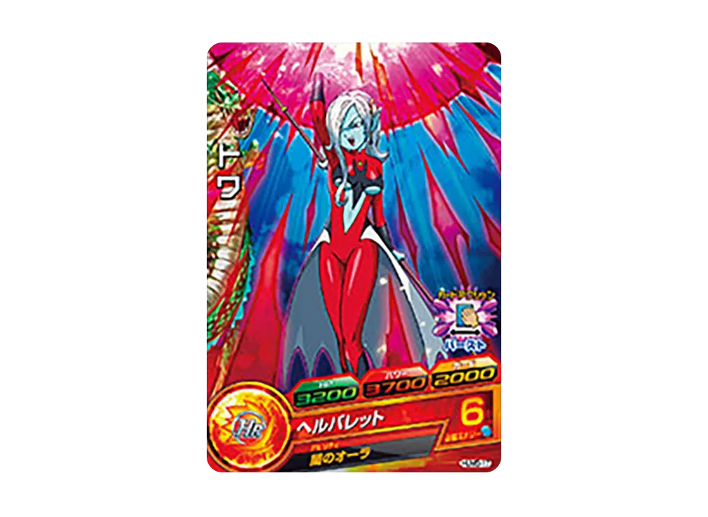 トワ - [HUM5-17](ドラゴンボールヒーローズ「アルティメットブースター 超絶パック」)