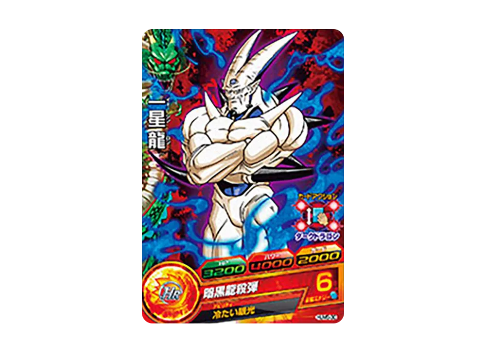 一星龍 - [HUM5-30](ドラゴンボールヒーローズ「アルティメットブースター 超絶パック」)