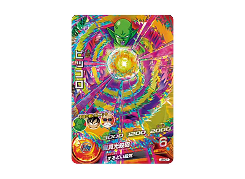 ピッコロ - [JB-07](ドラゴンボールヒーローズ「邪悪龍ミッション スペシャルバインダーセット」)