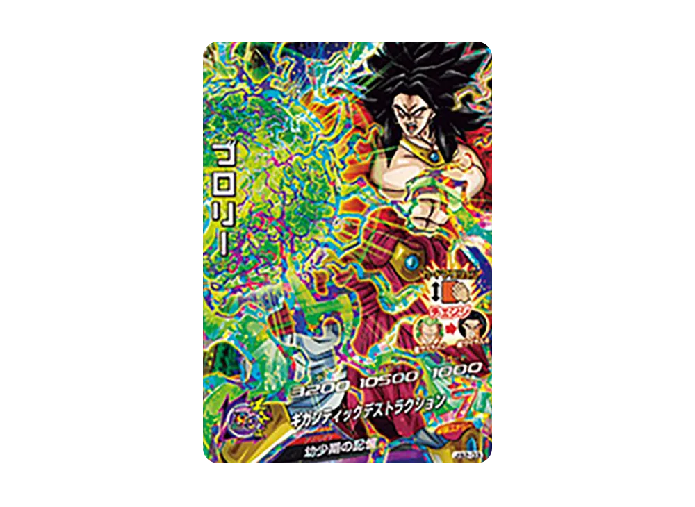 ブロリー - [JB2-03](ドラゴンボールヒーローズ「9ポケットバインダーセット ~超サイヤ人4覚醒~」)