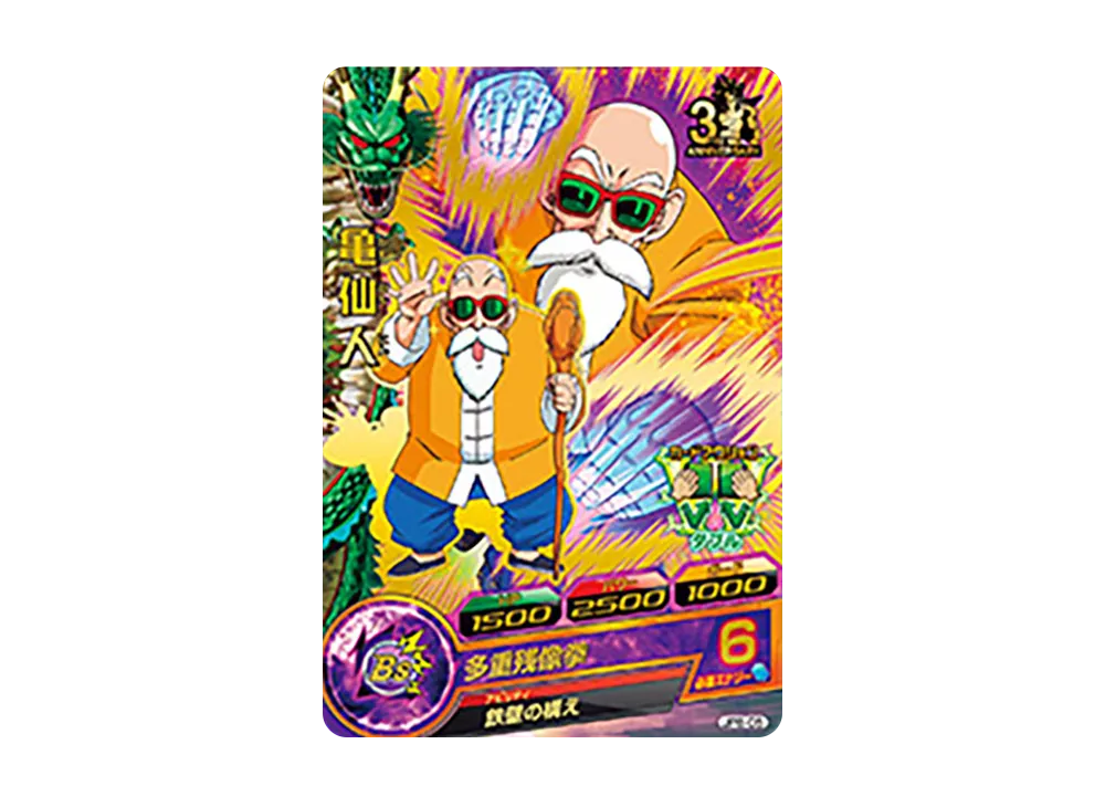 亀仙人 - [JPB-05](ドラゴンボールヒーローズ「ヒーローズスタジアム 10th Season」)
