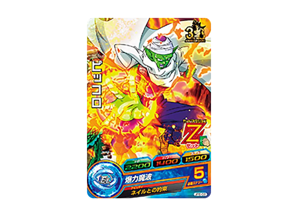 ピッコロ - [JPB-08](ドラゴンボールヒーローズ「ヒーローズスタジアム 10th Season DBH拡張セット 超ヒーローズ エキスパンションセット2」)