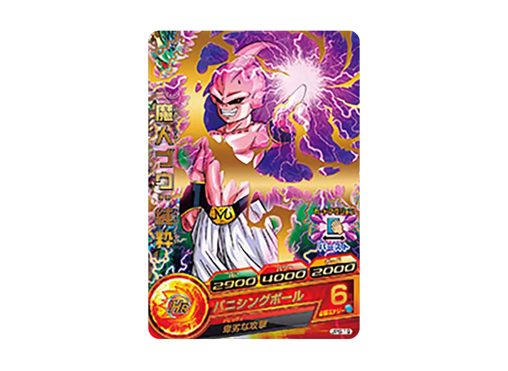 魔人ブウ :純粋 - [JPB-19](ドラゴンボールヒーローズ「ヒーローズスタジアム 11th Season 10thアニバーサリーヒーロースタジアム トーナメントパックセレクション」)