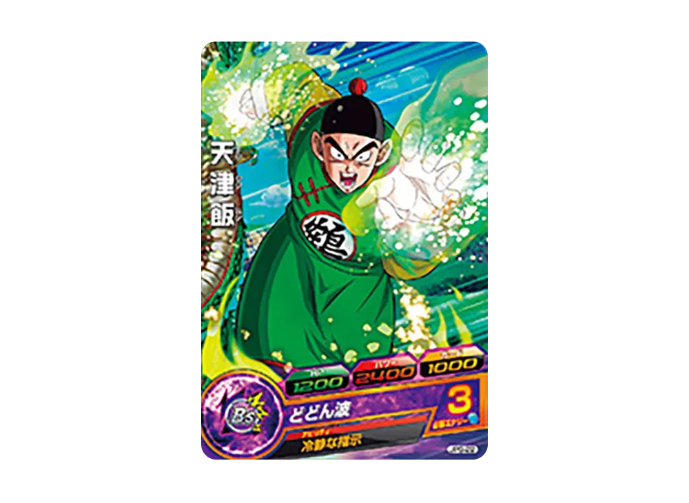 天津飯 - [JPB-22](ドラゴンボールヒーローズ「ヒーローズスタジアム