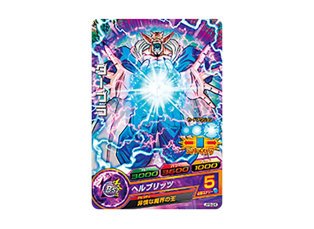 ダーブラ - [JPB-24](ドラゴンボールヒーローズ「ヒーローズスタジアム 11th Season」)
