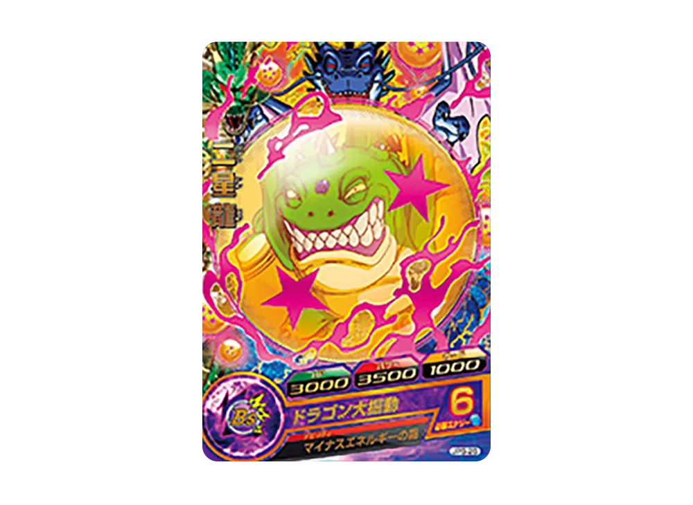 二星龍 - [JPB-26](ドラゴンボールヒーローズ「ヒーローズスタジアム 11th Season 10thアニバーサリーヒーロースタジアム トーナメントパックセレクション」)