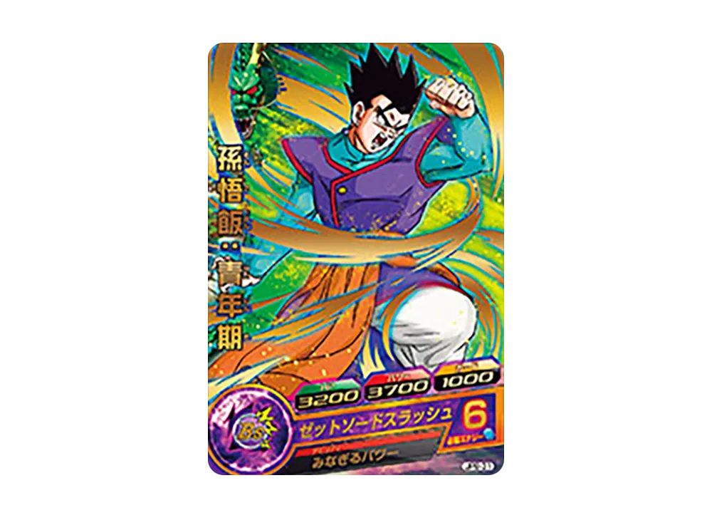 孫悟飯 :青年期 - [JPB-31](ドラゴンボールヒーローズ「ヒーローズスタジアム 12th Season ドラゴンボール超ふりかけ&カレー」)