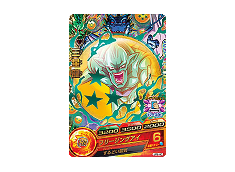 三星龍 - [JPB-40](ドラゴンボールヒーローズ「ヒーローズスタジアム 12th Season 10thアニバーサリーヒーロースタジアム トーナメントパックセレクション」)