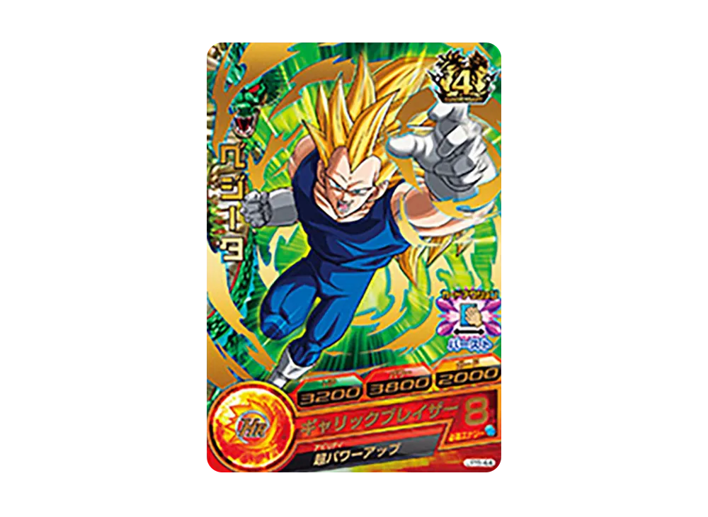 ベジータ - [JPB-44](ドラゴンボールヒーローズ「ヒーローズスタジアム 13th Season DBH拡張セット 超ヒーローズ エキスパンションセット」)