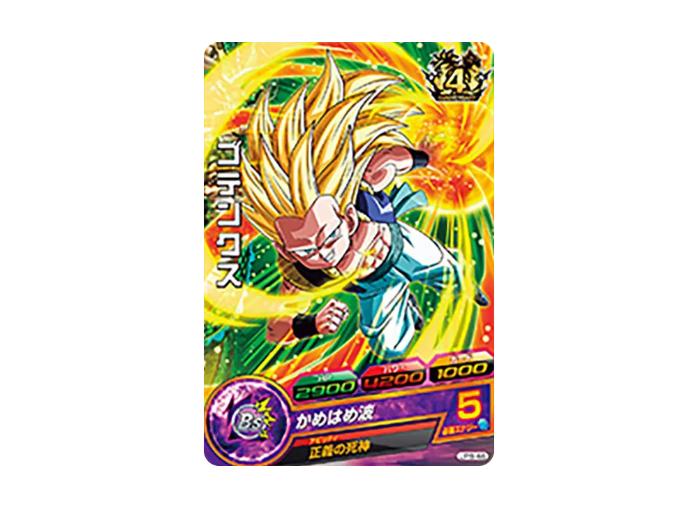 ゴテンクス - [JPB-46](ドラゴンボールヒーローズ「ヒーローズスタジアム 13th Season ドラゴンボール超ふりかけ&カレー」)