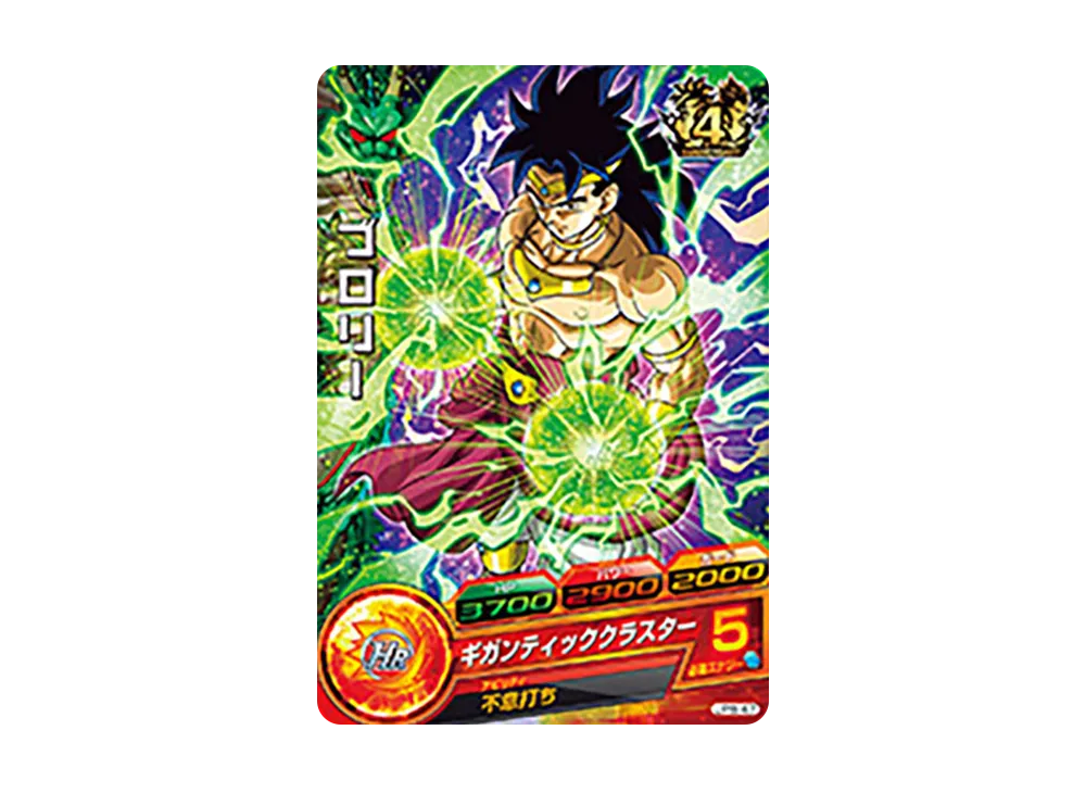 ブロリー - [JPB-47](ドラゴンボールヒーローズ「ヒーローズスタジアム 13th Season DBH拡張セット 超ヒーローズ エキスパンションセット 4」)