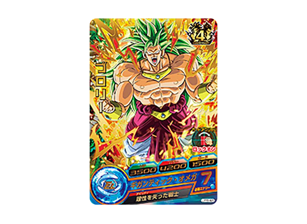 ブロリー - [JPB-48](ドラゴンボールヒーローズ「ヒーローズスタジアム 13th Season DBH拡張セット 超ヒーローズ エキスパンションセット」)
