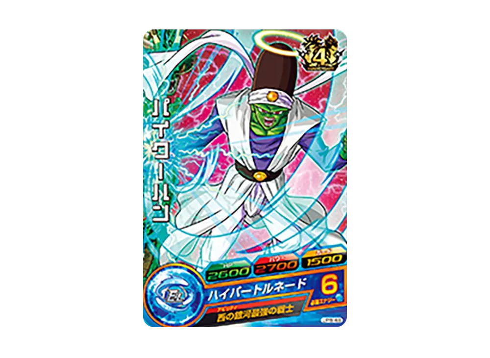 パイクーハン - [JPB-49](ドラゴンボールヒーローズ「ヒーローズスタジアム 13th Season」)