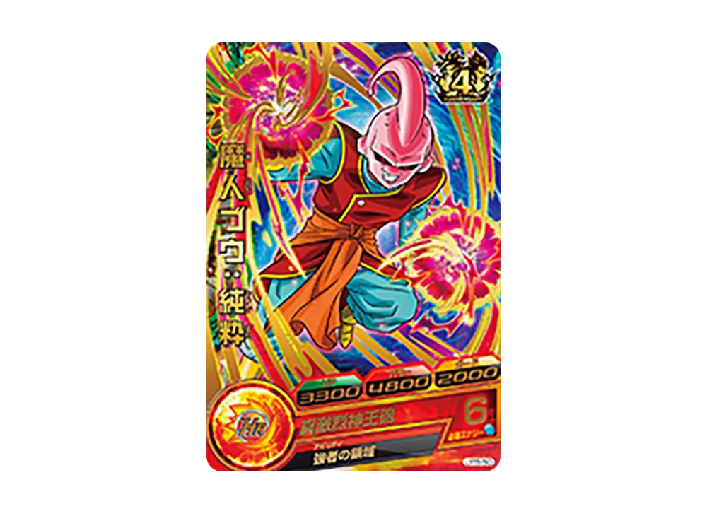 魔人ブウ :純粋 - [JPB-50](ドラゴンボールヒーローズ「ヒーローズスタジアム 13th Season DBH拡張セット 超ヒーローズ エキスパンションセット」)