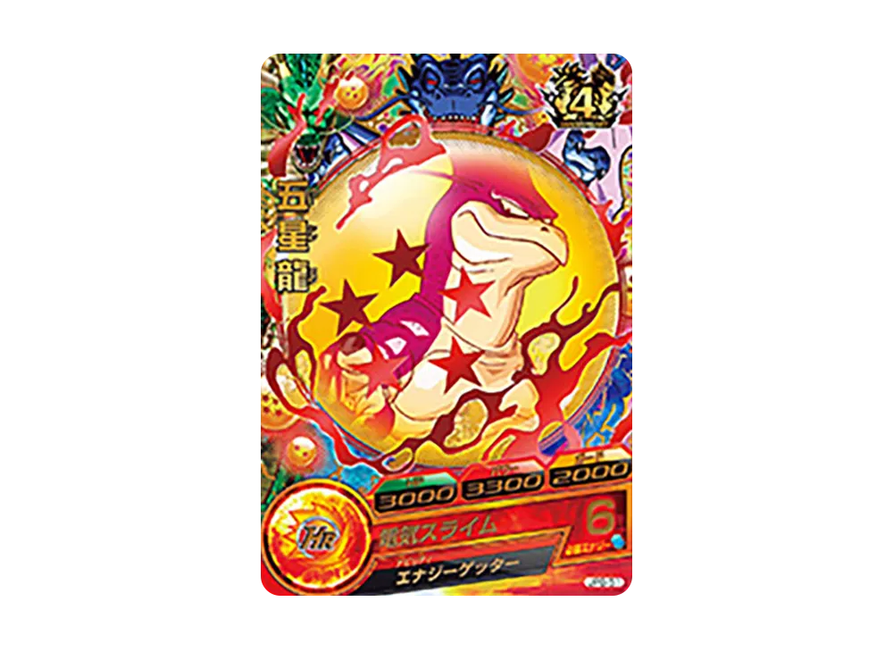 五星龍 - [JPB-51](ドラゴンボールヒーローズ「ヒーローズスタジアム 13th Season 10thアニバーサリーヒーロースタジアム トーナメントパックセレクション」)