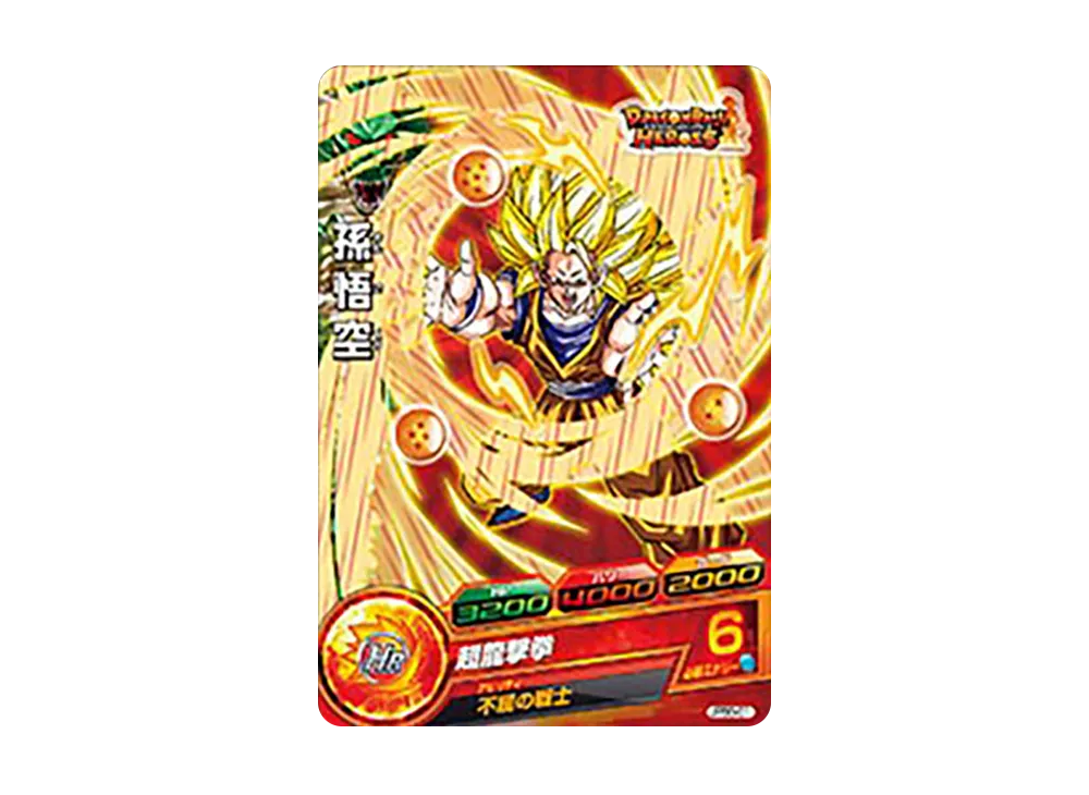 孫悟空 - [JPBB-01](ドラゴンボールヒーローズ「3Dカードメーカー」)