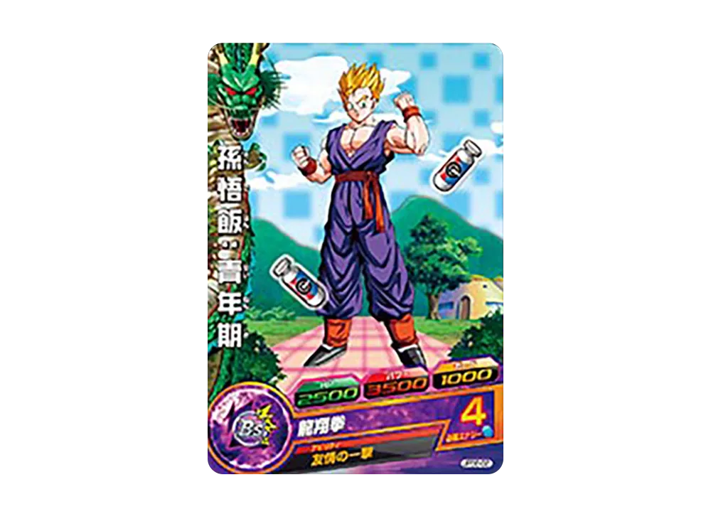 孫悟飯 :青年期 - [JPBB-02](ドラゴンボールヒーローズ「3Dカードメーカー」)