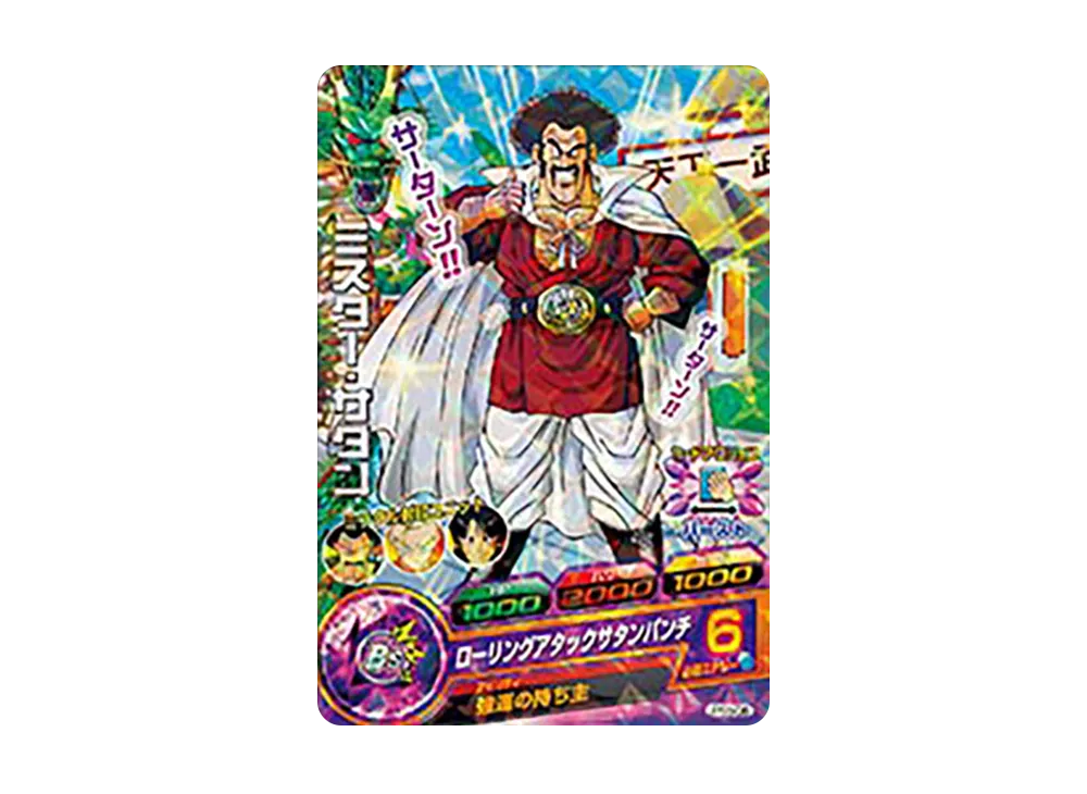 ミスター・サタン - [JPBB-06](ドラゴンボールヒーローズ「3Dカードメーカー」)
