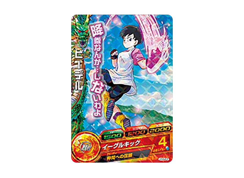 ビーデル - [JPBB-07](ドラゴンボールヒーローズ「3Dカードメーカー」)