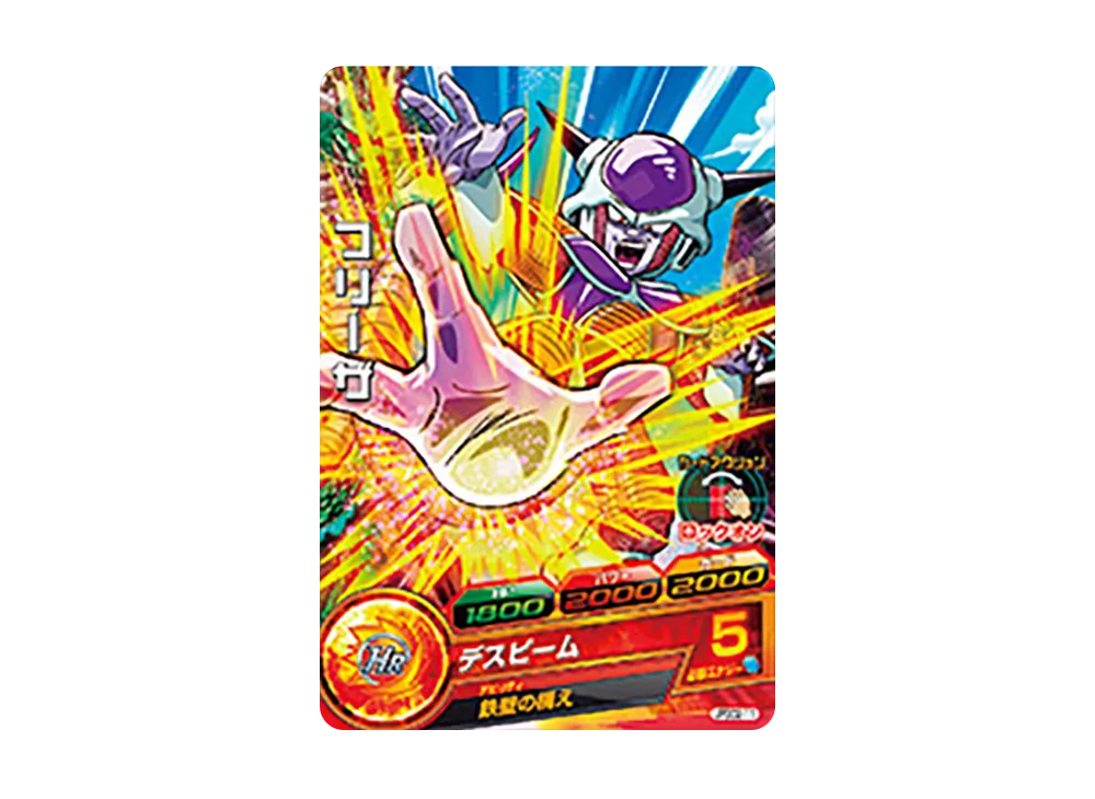 フリーザ - [JPBC2-11](ドラゴンボールヒーローズ「カードグミ 12」)