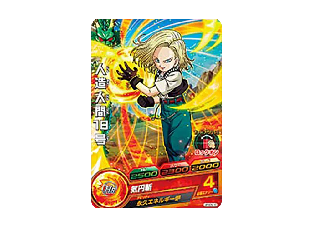 人造人間18号 - [JPBC5-10](ドラゴンボールヒーローズ「カードグミ 15」)