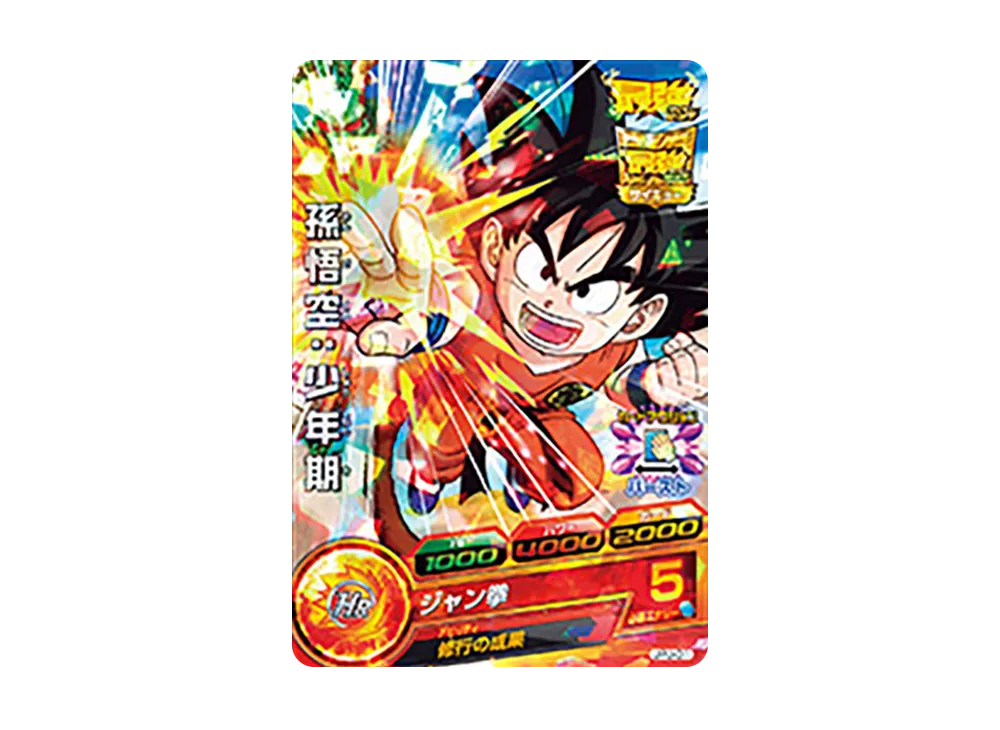 孫悟空 :少年期 - [JPJ-01](ドラゴンボールヒーローズ「最強ジャンプ 2013年12月特大号 付録 エントリーセット ゼロ」)