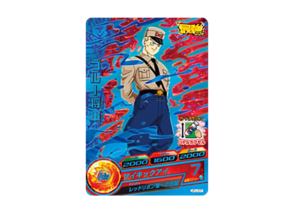ブルー将軍 - [JPJ-07](ドラゴンボールヒーローズ「最強ジャンプ 2014年2月号 付録」)