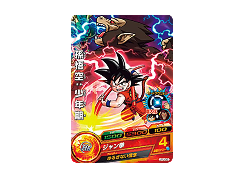孫悟空 :少年期 - [JPJ-08](ドラゴンボールヒーローズ「ヒーローズ