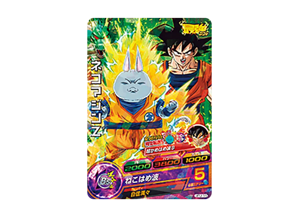 ネコマジンZ - [JPJ-19](ドラゴンボールヒーローズ「最強ジャンプ 2014