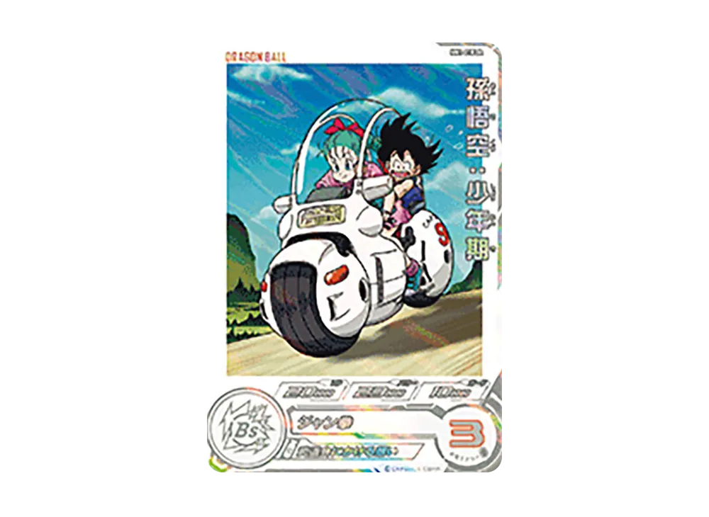 孫悟空 :少年期 R [MM1-010 DA](スーパードラゴンボールヒーローズ「メテオミッション 1弾」)