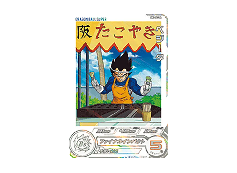 ベジータ SR [MM1-041 DA](スーパードラゴンボールヒーローズ「メテオミッション 1弾」)