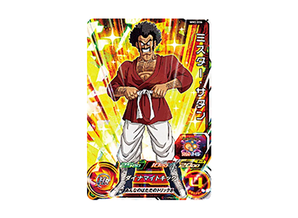 ミスター・サタン SR[MM2-006](スーパードラゴンボールヒーローズ メテオミッション 2弾)