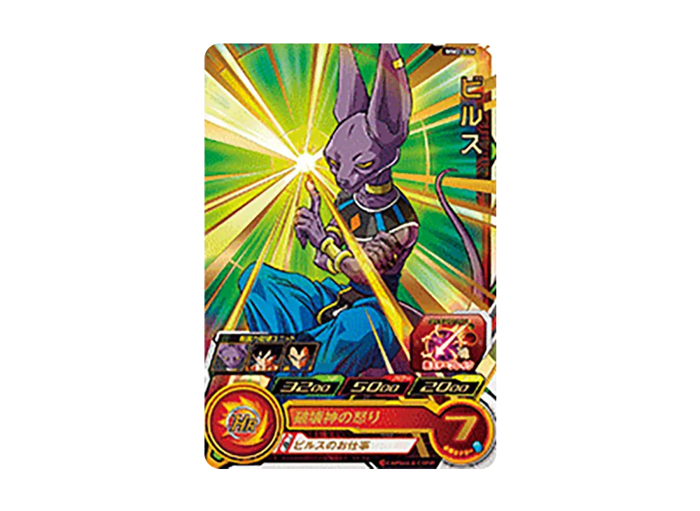 ビルス R[MM2-036](スーパードラゴンボールヒーローズ メテオミッション 2弾)