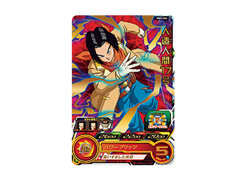 人造人間17号 R[MM2-046](スーパードラゴンボールヒーローズ メテオミッション 2弾)