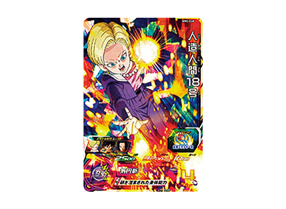 人造人間18号 SR[MM2-048](スーパードラゴンボールヒーローズ メテオミッション 2弾)