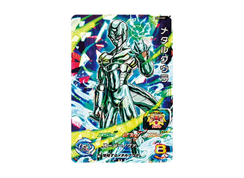メタルクウラ SR [MM3-031](スーパードラゴンボールヒーローズ「メテオミッション 3弾」)