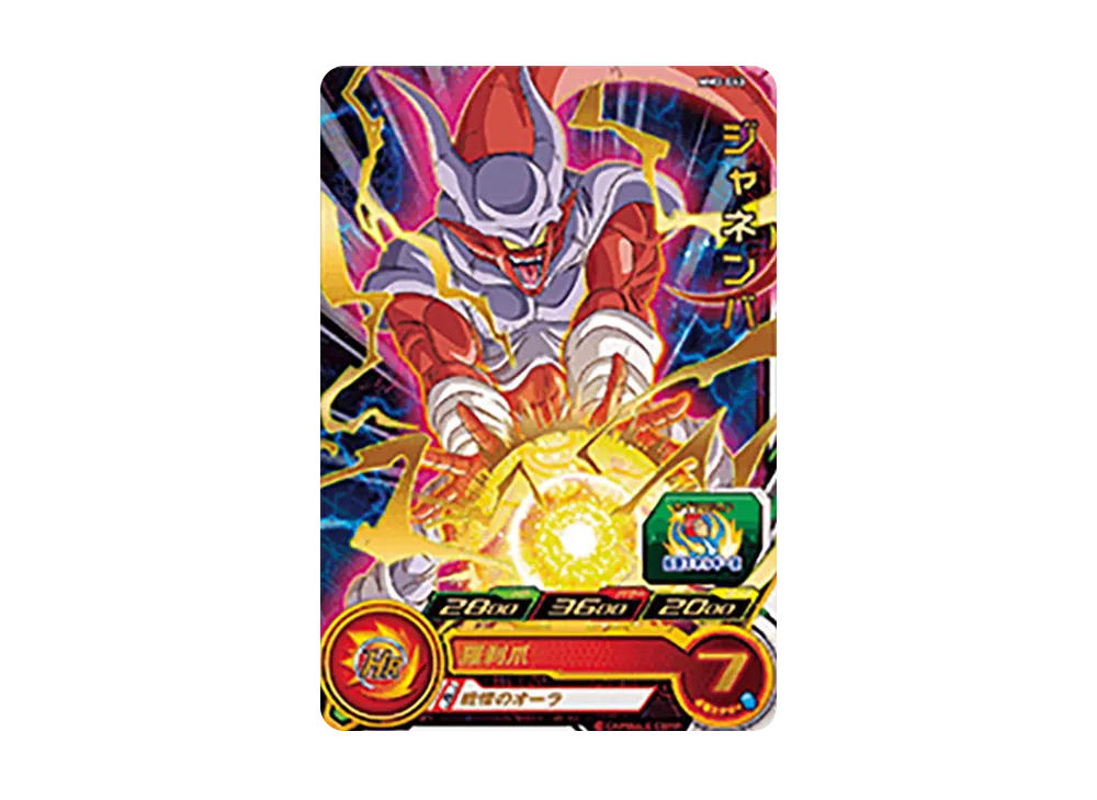 ジャネンバ R [MM3-043](スーパードラゴンボールヒーローズ「メテオミッション 3弾」)