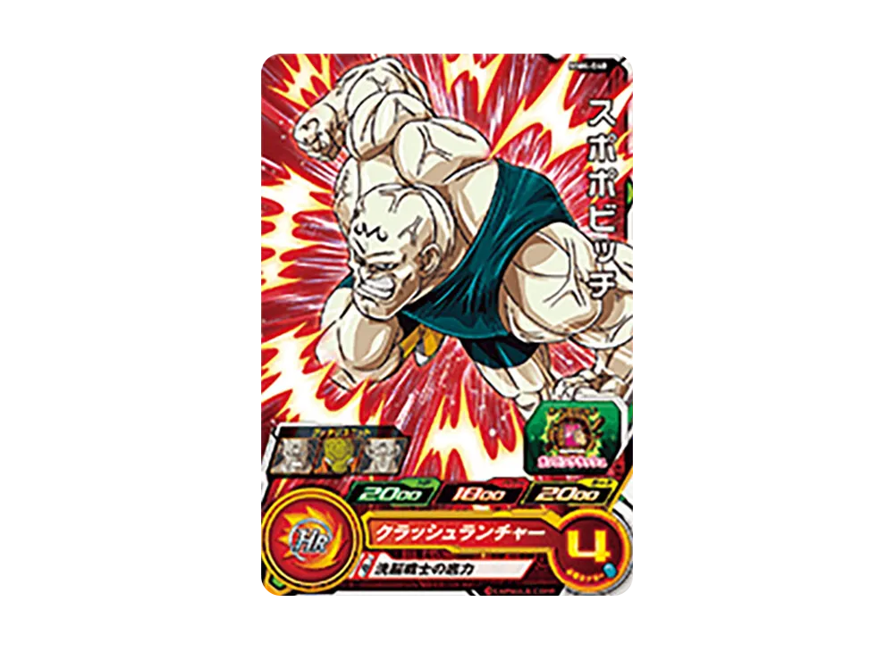 スポポビッチ C [MM4-040](スーパードラゴンボールヒーローズ「メテオミッション 4弾」)